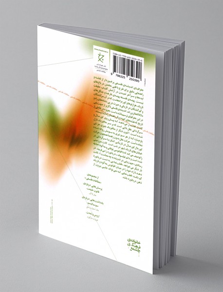 جهت یابی در اندیشه و عمل