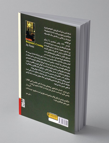 آخرین روزهای والتر بنیامین