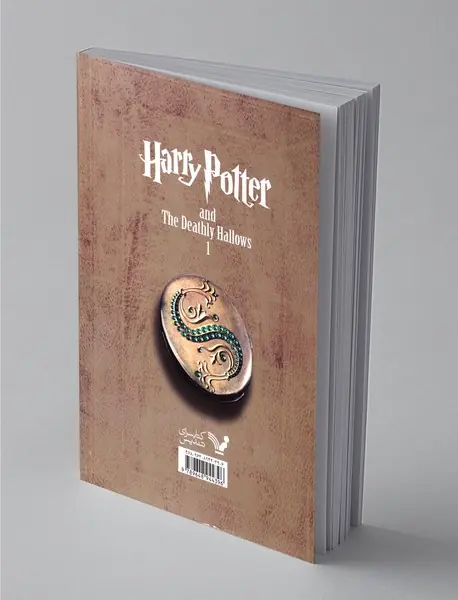 هری پاتر و یادگاران مرگ - جلد اول