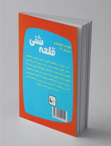 خودت داستانت را بساز 3