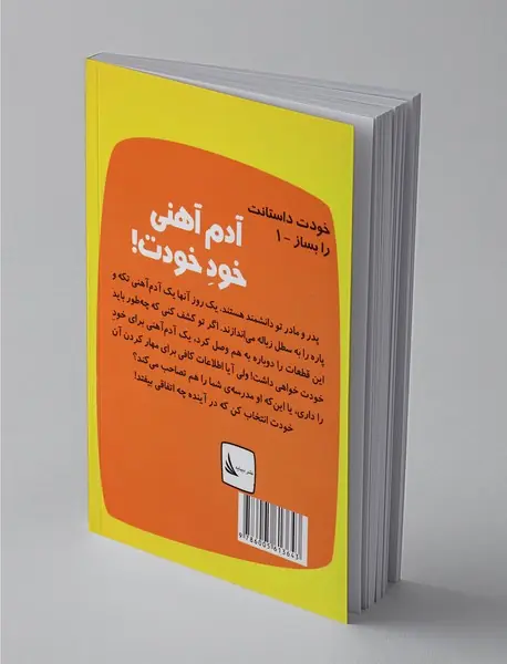 خودت داستانت را بساز 1