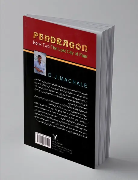 پندراگن - کتاب دوم