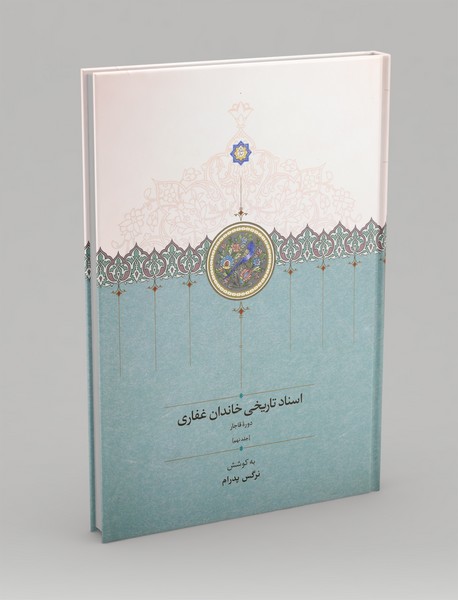 اسناد تاریخی خاندان غفاری 9