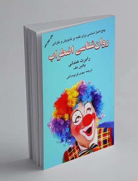 روان شناسی اضطراب