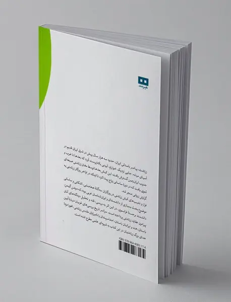 زرتشت و جهان غرب