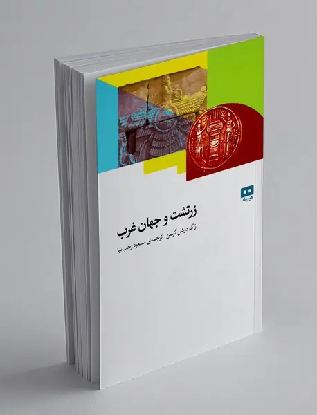 زرتشت و جهان غرب