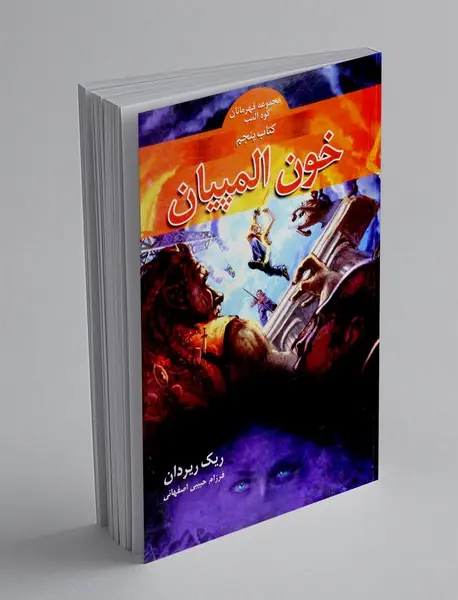 خون المپیان