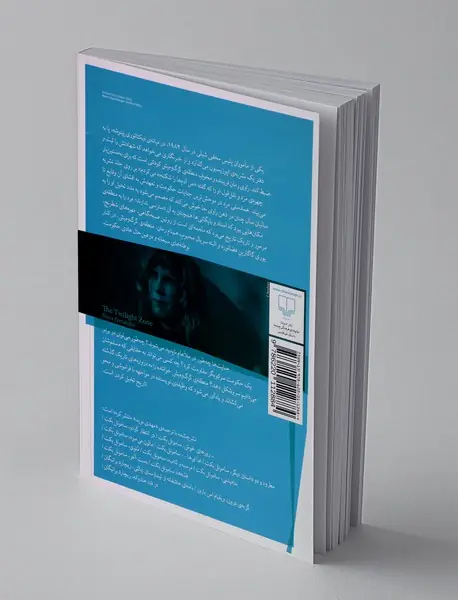 منطقه ی گرگ و میش