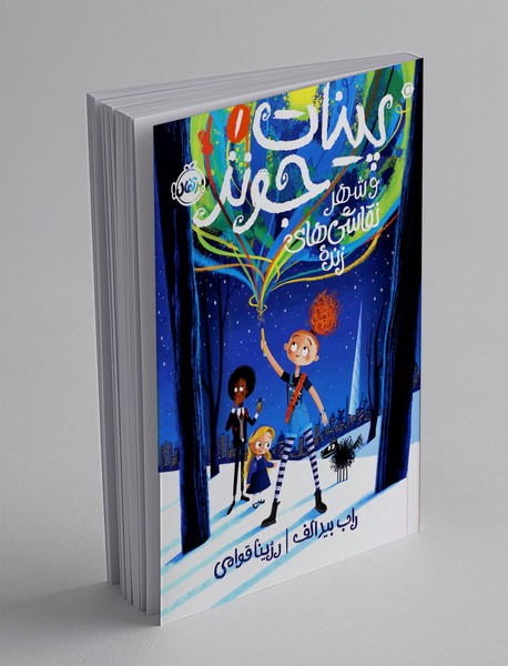 پینات جونز 1