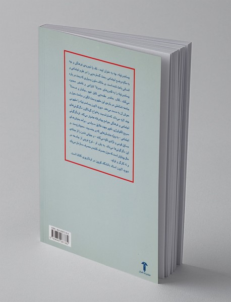 پسامدرنیته