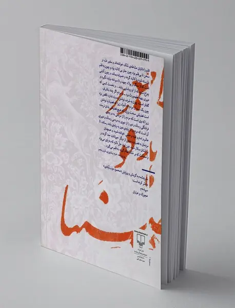 تا سر زلف عروسان سخن