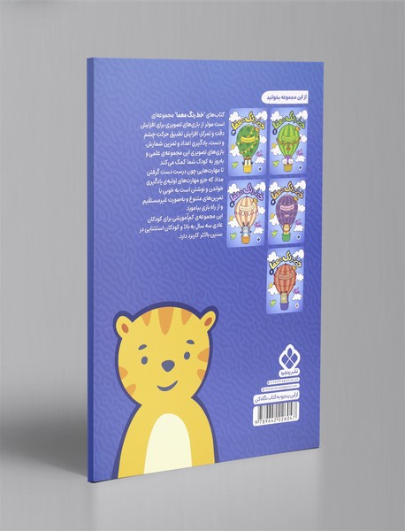 خط، رنگ، معما 2