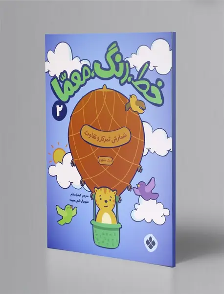 خط، رنگ، معما 2