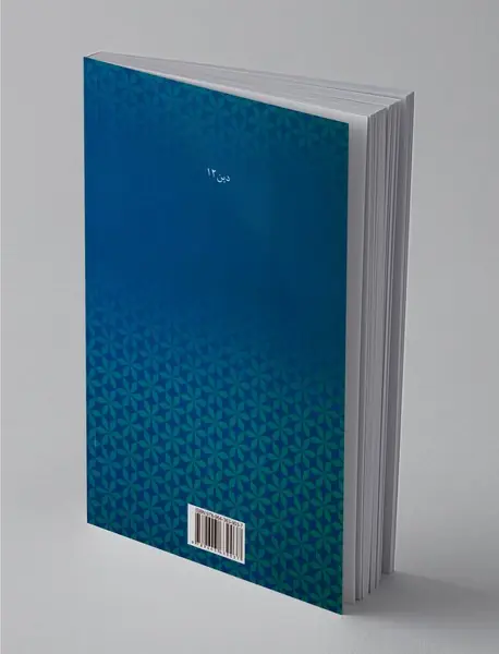 شریعت، عرف و عقلانیت