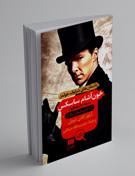 خون آشام ساسکس سه دانشجو و