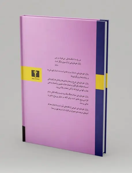 بازار خودفروشی