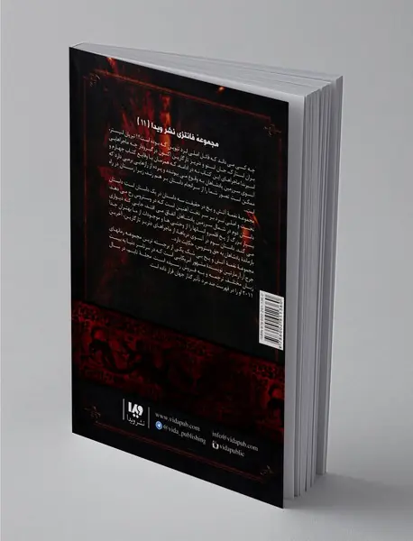 نغمه آتش و یخ - کتاب پنجم