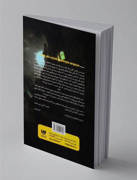 شکارچیان شبح 1