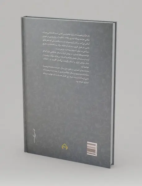 در هرگز و همیشه‌ی انسان