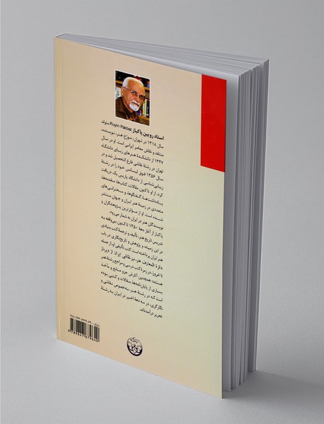 نقاشی ایران از دیرباز تا امروز