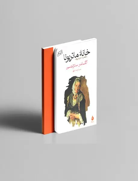 خانه‌ی ماتریونا به همراه خرده‌ریزها