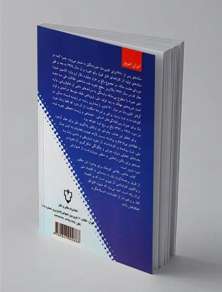 اقتصاد سیاسی توسعه در ایران امروز