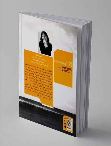 چشم از تو برنمی‌دارم