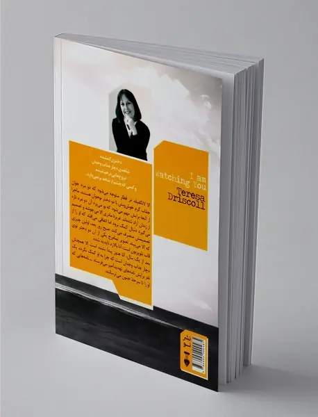 چشم از تو برنمی‌دارم