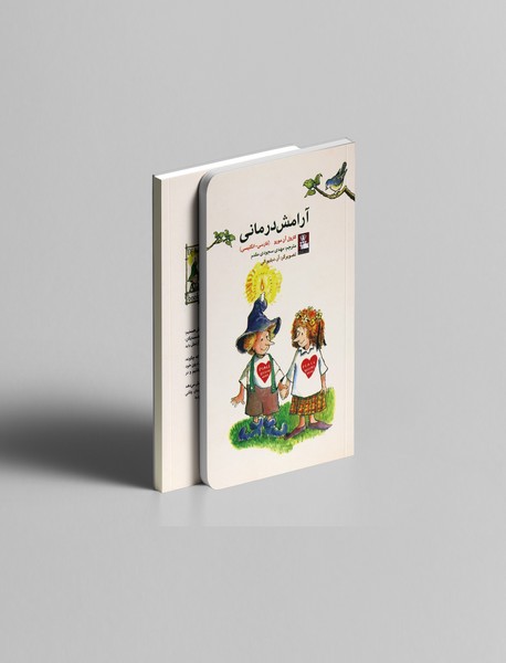 آرامش درمانی آرامش درمانی