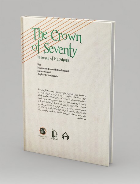 دیهیم هفتاد