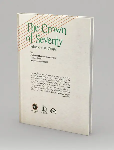 دیهیم هفتاد