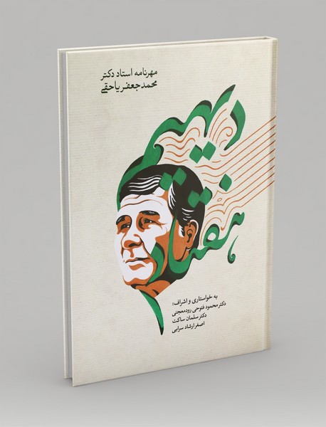 دیهیم هفتاد