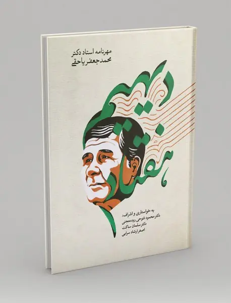 دیهیم هفتاد