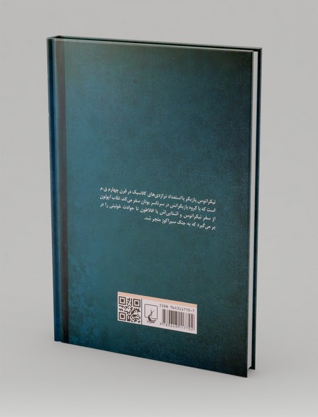 نقاب آپولون