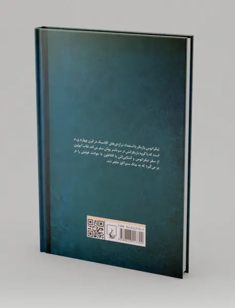 نقاب آپولون