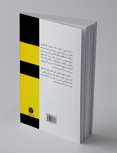 پازولینی به روایت پازولینی