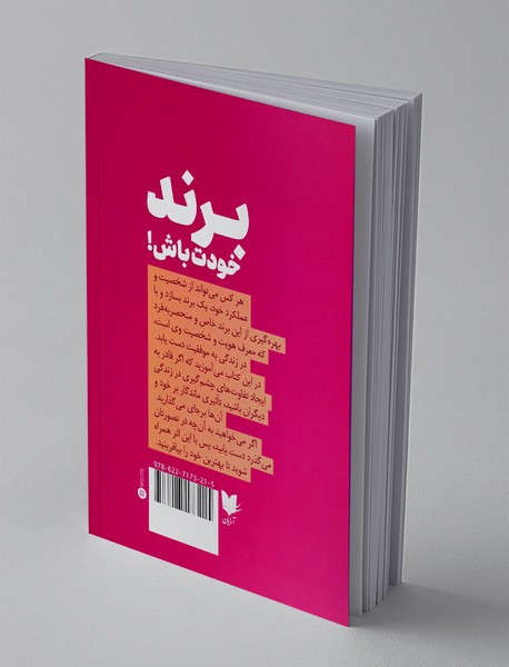 برند خودت باش