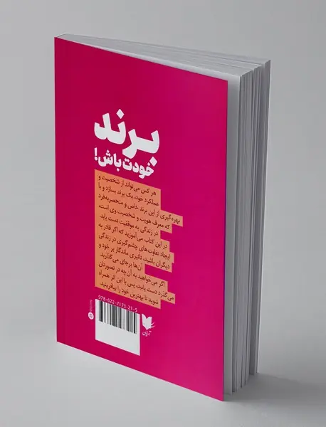 برند خودت باش