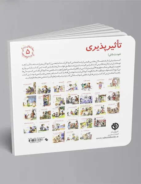 تاثیرپذیری