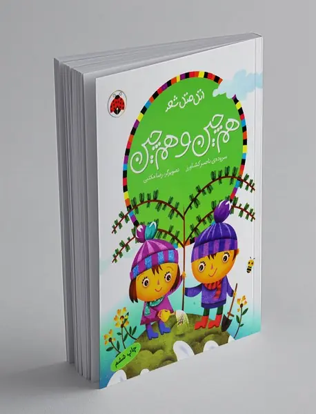 هم‌چین و هم‌چین