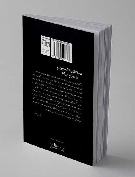 مرد لاابالی بادکنک قرمزم را سوراخ می کند