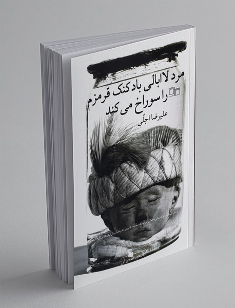 مرد لاابالی بادکنک قرمزم را سوراخ می کند