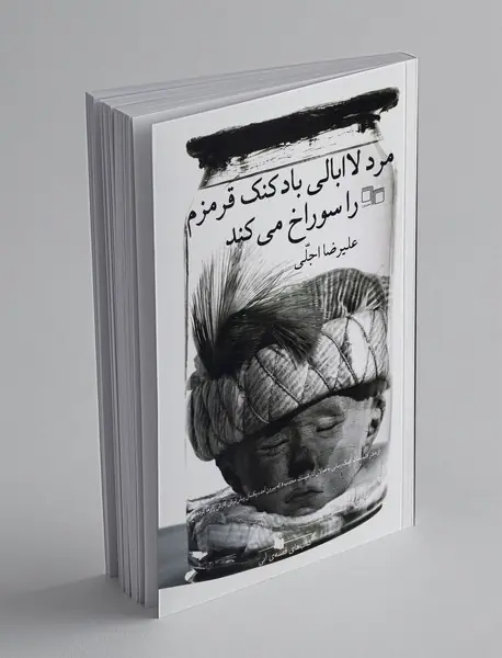 مرد لاابالی بادکنک قرمزم را سوراخ می کند