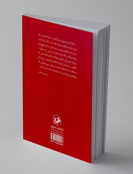 افسانه ی باران