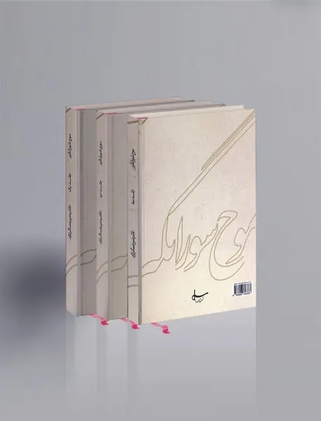 موج شورانگیز