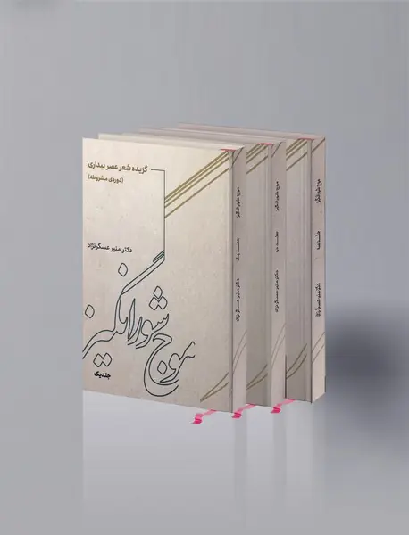 موج شورانگیز
