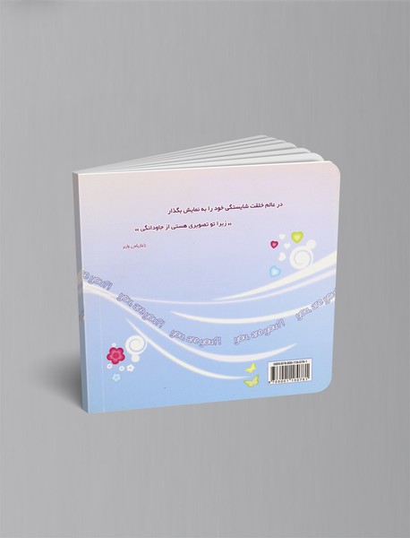 تو، تویی؟! - جلد 3