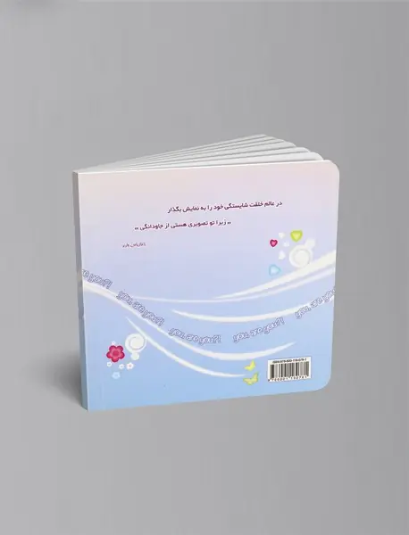 تو، تویی؟! - جلد 3