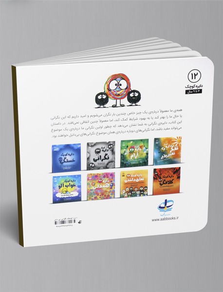 نگرانی بی دلیل دایره کوچک