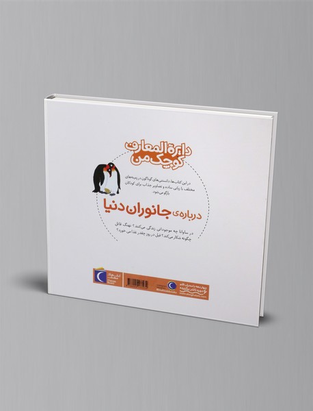 درباره ی جانوران دنیا